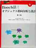 Booch法中古本が到着 | オブ脳@kcg