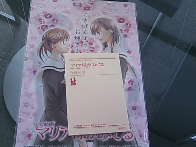 マリア様がみてる実写版前売り券特典・小説(ARE YOU READY)とクリア