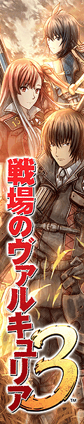 戦場のヴァルキュリア３