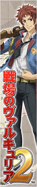 戦場のヴァルキュリア2・ガリア王立士官学校バナーその1