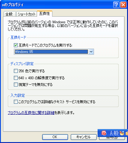 Win互換モード