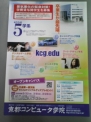 KCGオープンキャンパスポスター2009