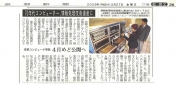 京都新聞記事（分散コンピュータ博物館）