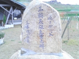 鳴き砂の父の石碑