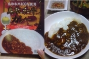 鳥取和牛カレー