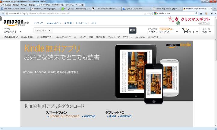Kindleアプリ日本語版はWindows非対応