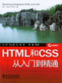 HTML和CSS