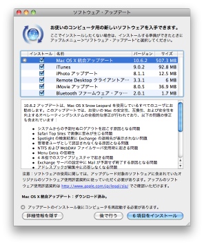 Macのソフトウェアアップデート