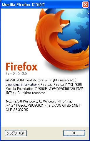 Firefox3.5のバージョン表示