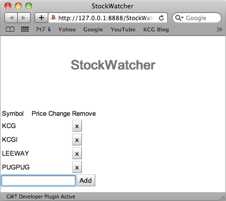 StockWatcherに株を追加する