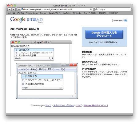 Mac版のGoogle日本語入力のダウンロードページ
