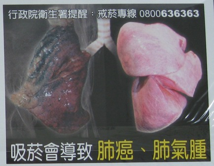 台湾のたばこ警告表示・アップ