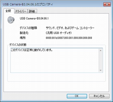 オーディオデバイス「USB Camera-B3.04.06.1」の状態