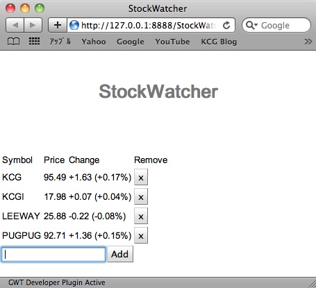 StockWatcherに株価と変動率が追加されました