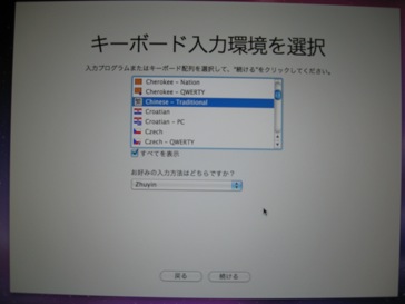 MacBook Proのキーボード入力環境、台湾の正体中国語も