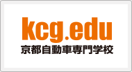 京都自動車専門学校